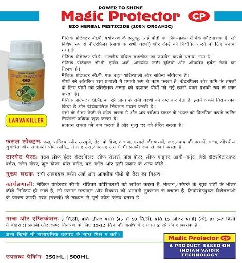 Magic Protector CP - Caterpillars Special
