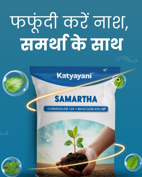 Katyayani Samartha -  Carbendazim 12% + Mancozeb 63% WP | Chemical Fungicide